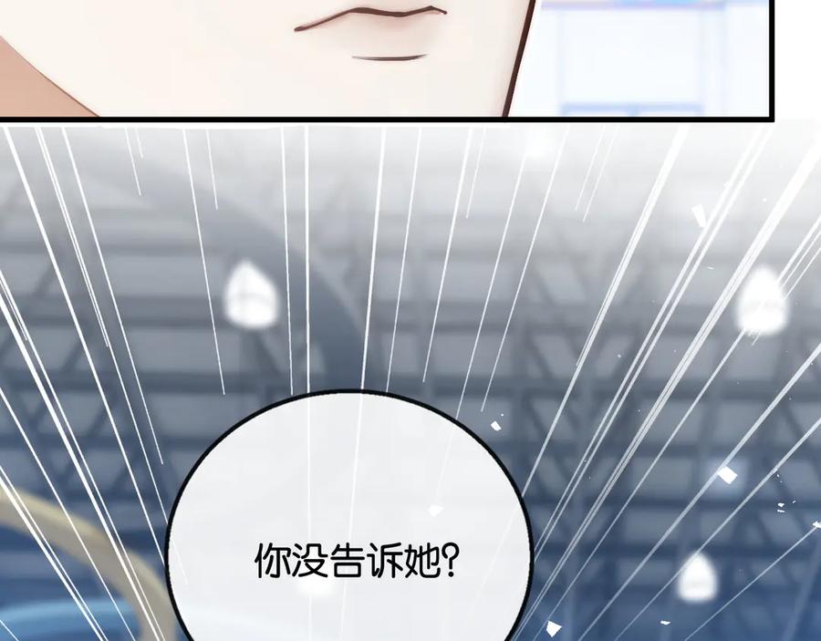《诱她》第17话 霸总化身粘人精 第112页