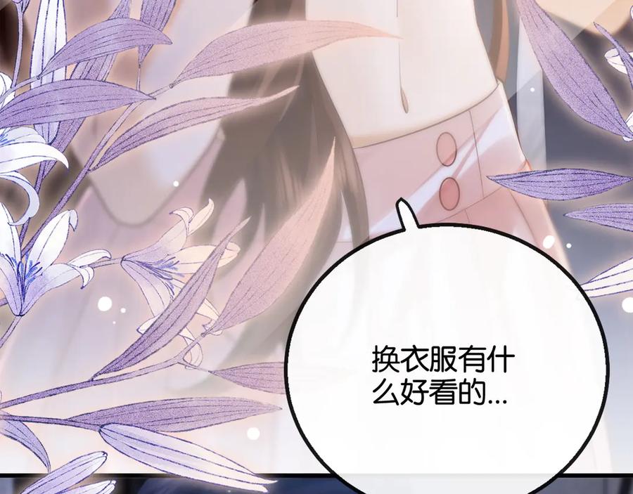 《诱她》第17话 霸总化身粘人精 第86页