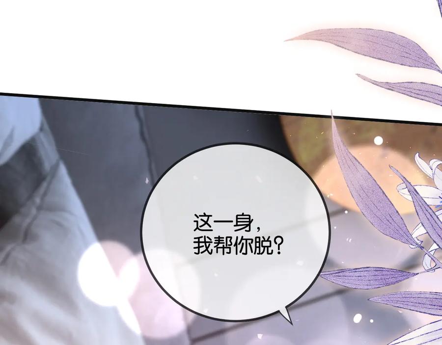 《诱她》第17话 霸总化身粘人精 第60页