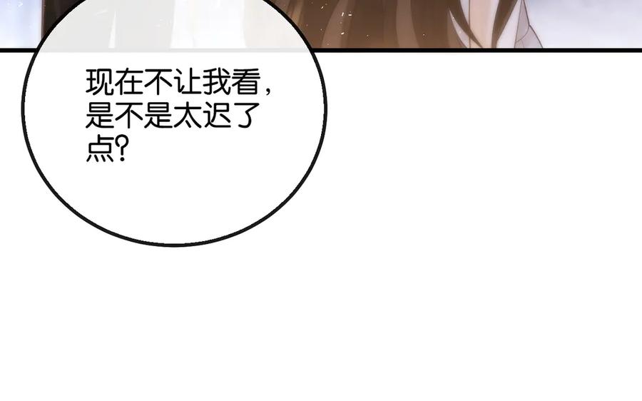 《诱她》第17话 霸总化身粘人精 第82页