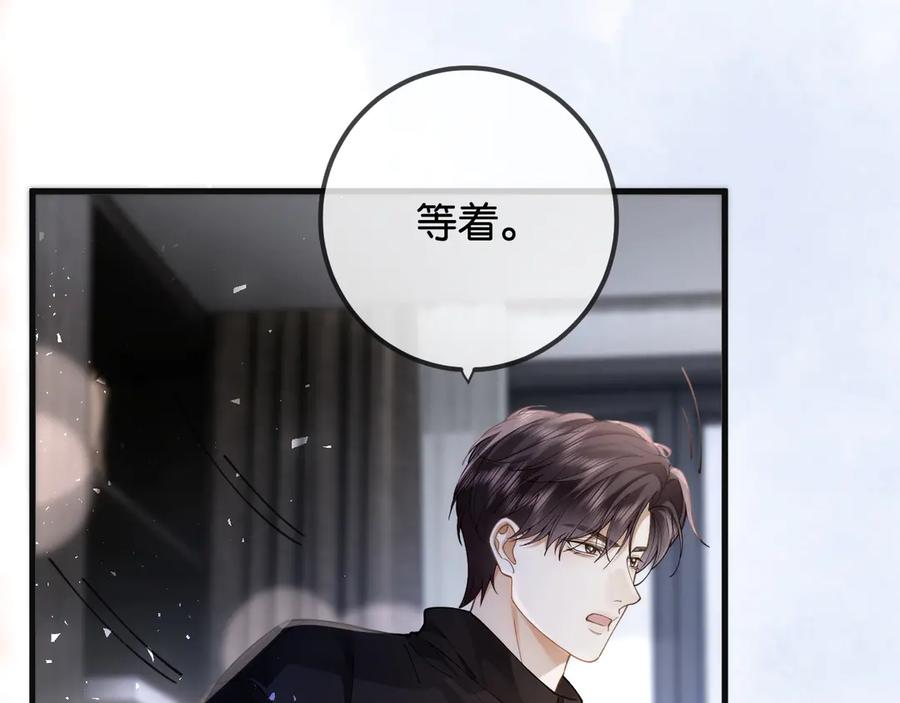《诱她》第17话 霸总化身粘人精 第67页