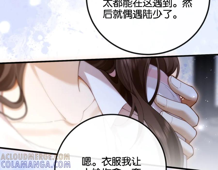 《诱她》第17话 霸总化身粘人精 第57页