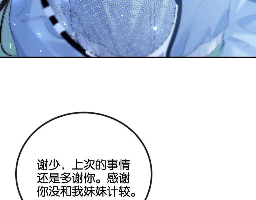 《诱她》第17话 霸总化身粘人精 第107页