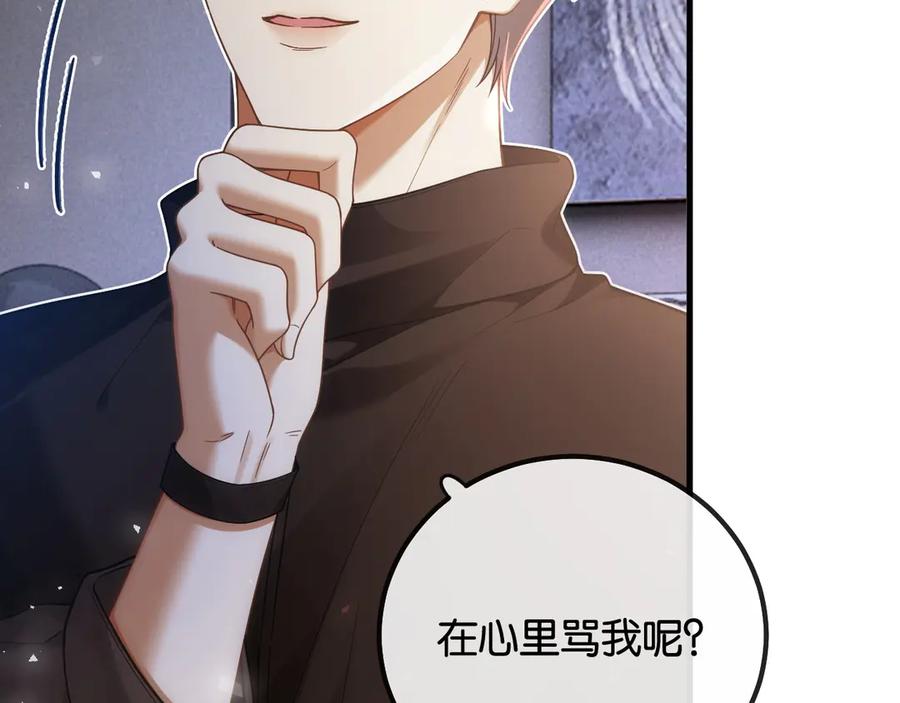 《诱她》第17话 霸总化身粘人精 第38页