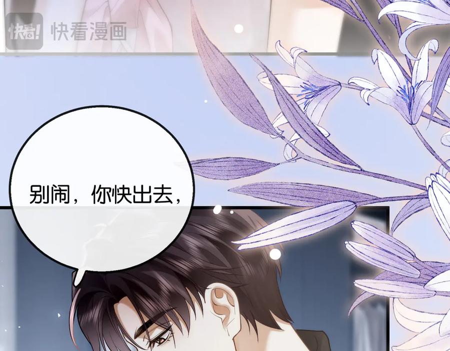 《诱她》第17话 霸总化身粘人精 第95页