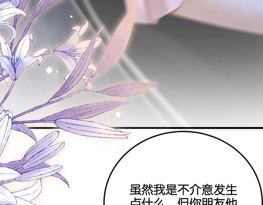 《诱她》第17话 霸总化身粘人精 第52页