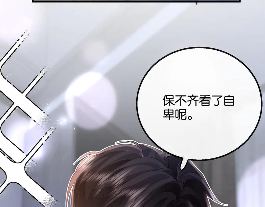 《诱她》第17话 霸总化身粘人精 第74页