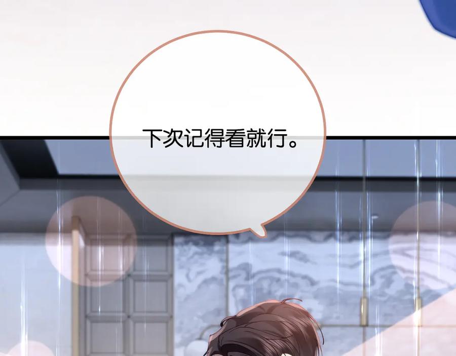 《诱她》第17话 霸总化身粘人精 第10页