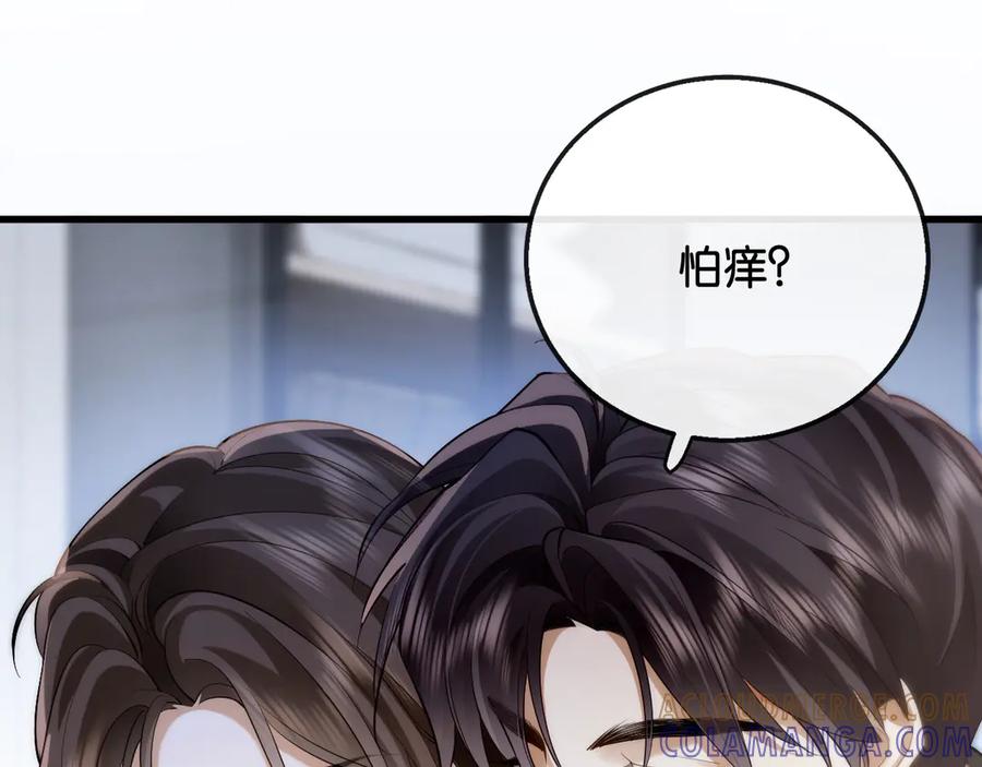 《诱她》第17话 霸总化身粘人精 第93页