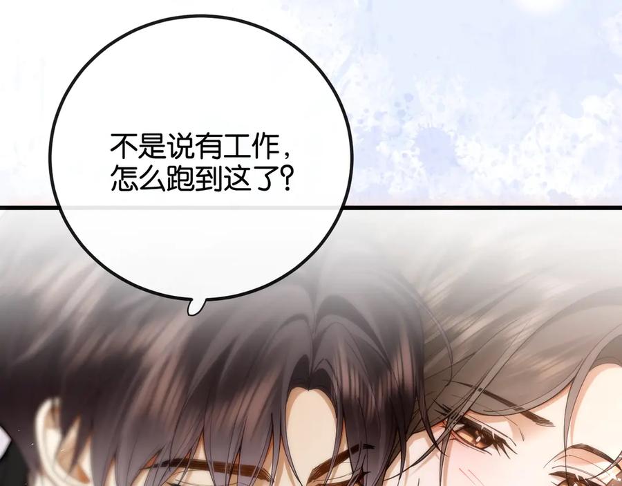 《诱她》第17话 霸总化身粘人精 第55页