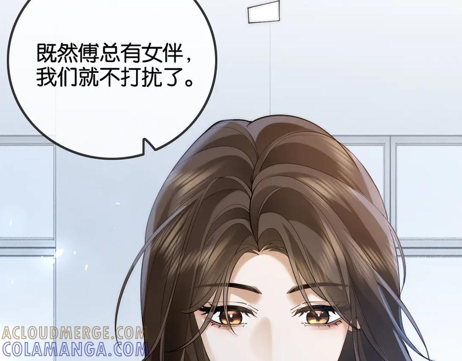 《诱她》第17话 霸总化身粘人精 第105页