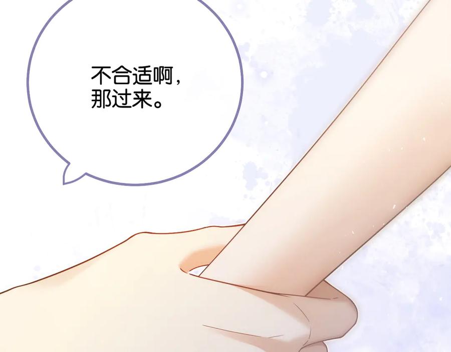 《诱她》第17话 霸总化身粘人精 第46页