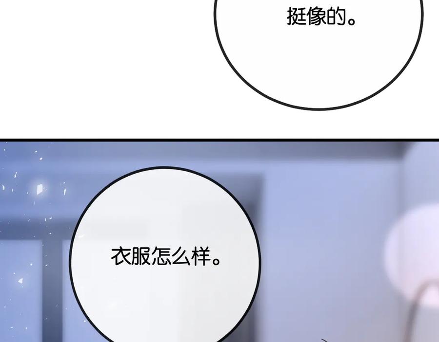 《诱她》第17话 霸总化身粘人精 第43页