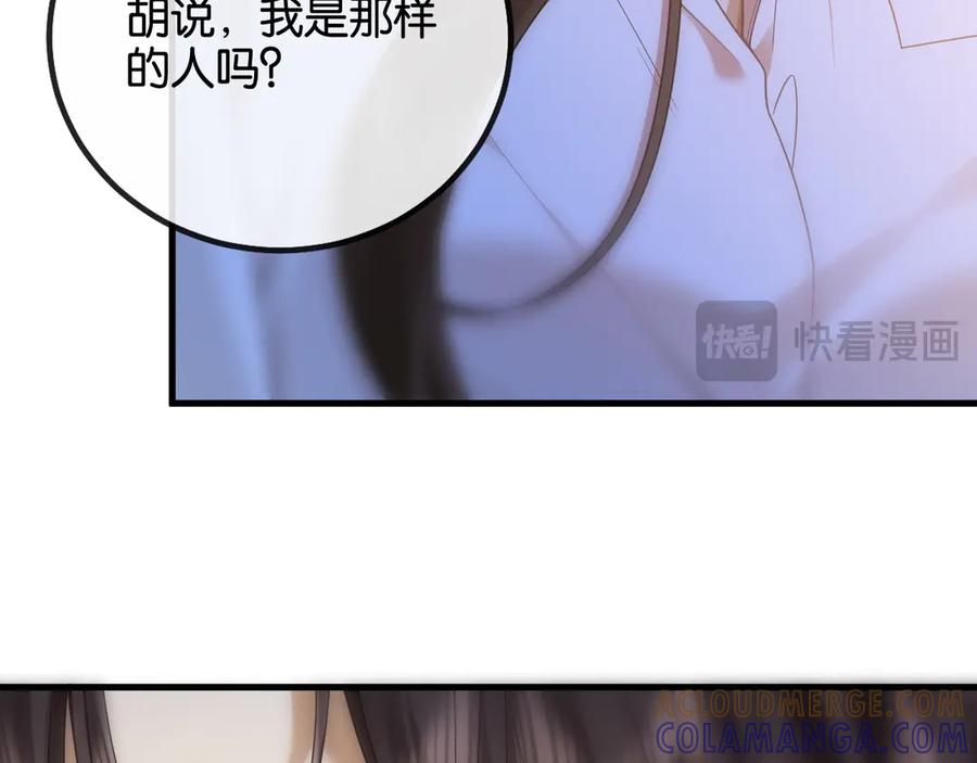 《诱她》第17话 霸总化身粘人精 第41页