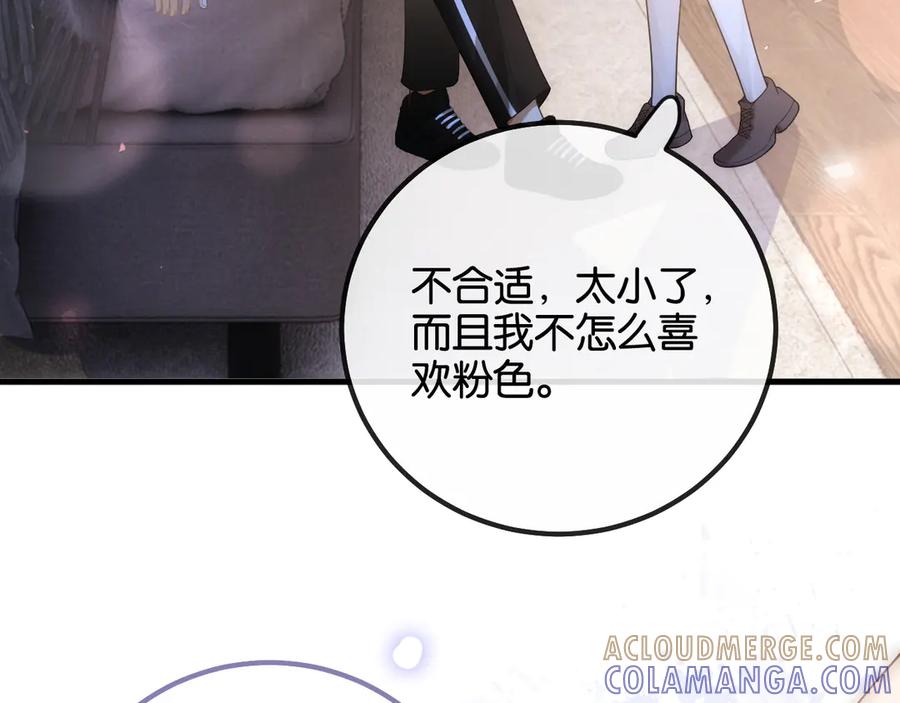《诱她》第17话 霸总化身粘人精 第45页