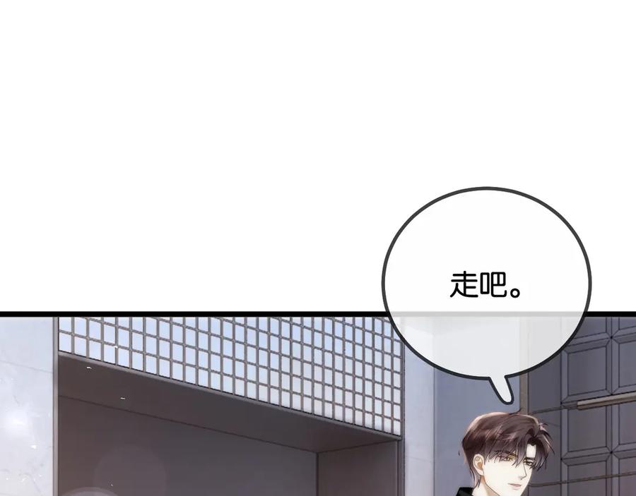 《诱她》第17话 霸总化身粘人精 第16页