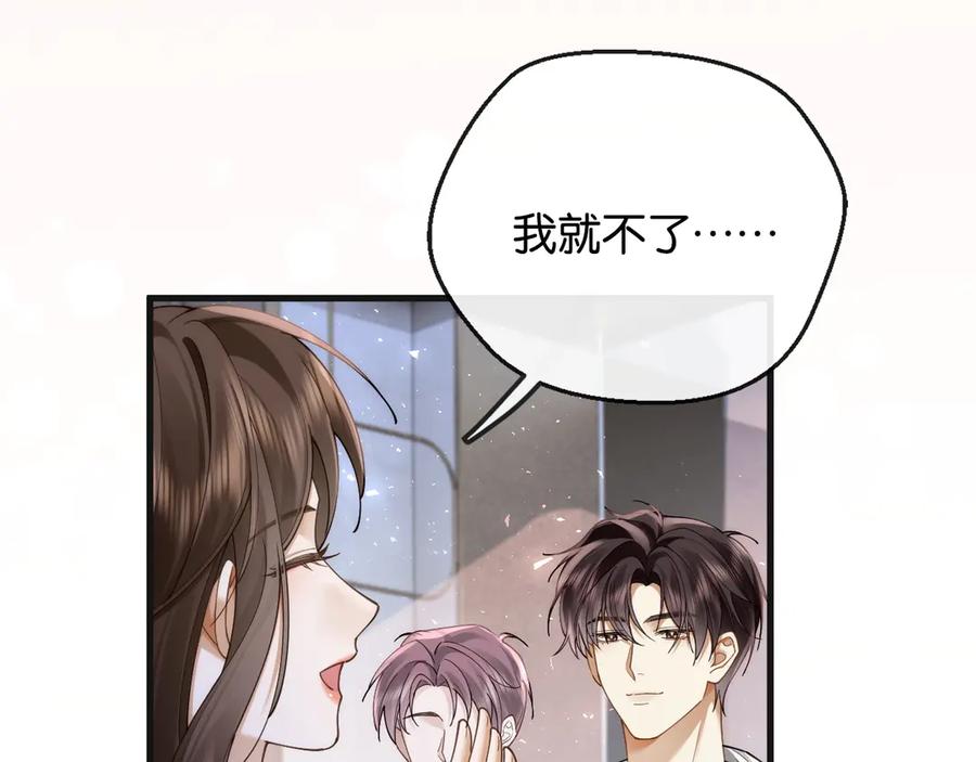 《诱她》第17话 霸总化身粘人精 第14页