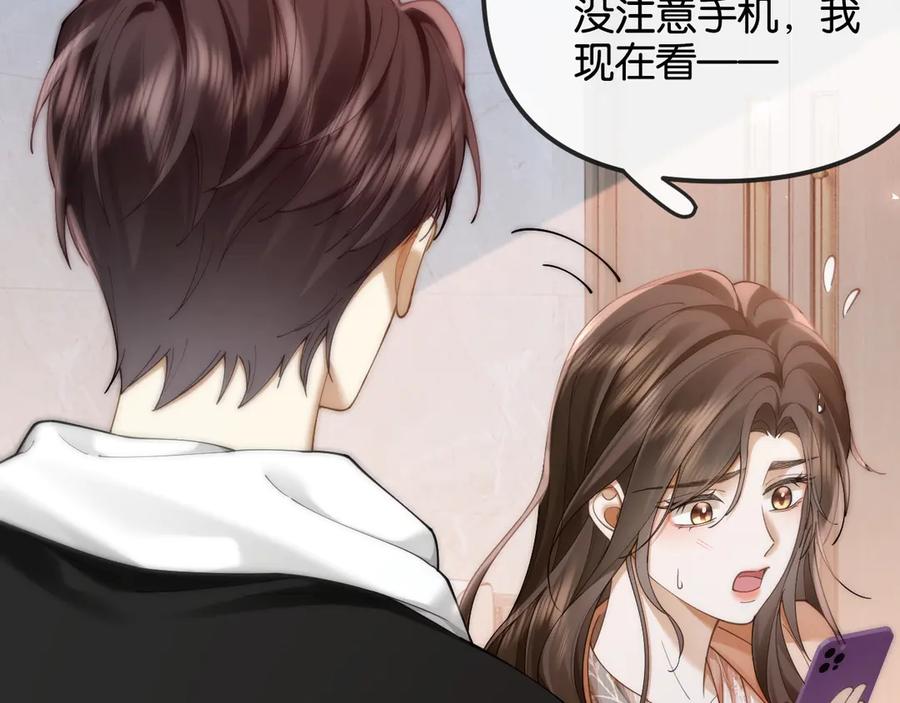 《诱她》第17话 霸总化身粘人精 第6页