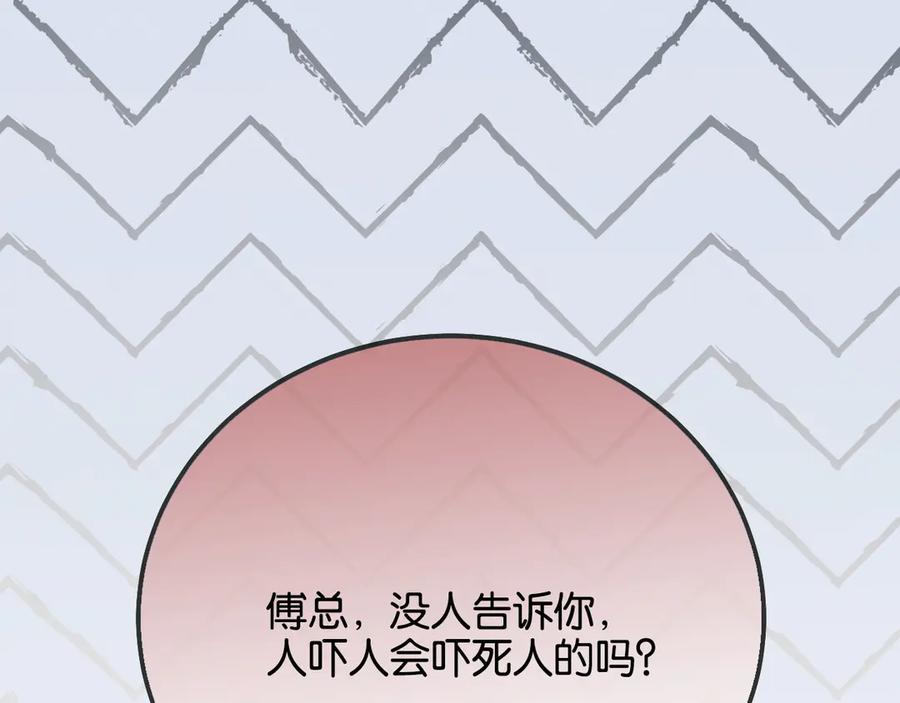 《诱她》第17话 霸总化身粘人精 第34页