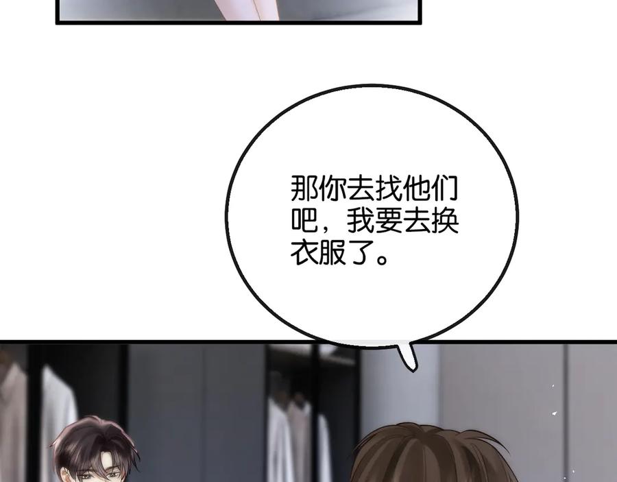 《诱她》第17话 霸总化身粘人精 第80页