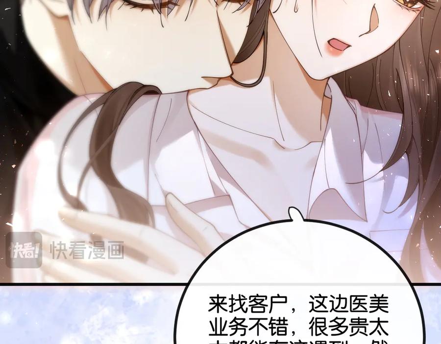 《诱她》第17话 霸总化身粘人精 第56页