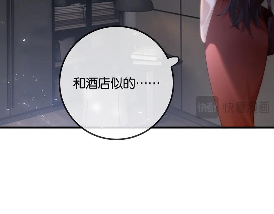 《诱她》第17话 霸总化身粘人精 第26页