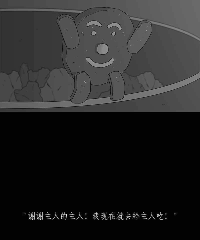 黑盒子 [第182话] 快克饼饼(3) 第4页
