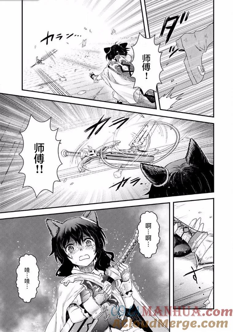 转生成为魔剑 第13.1话 第5页