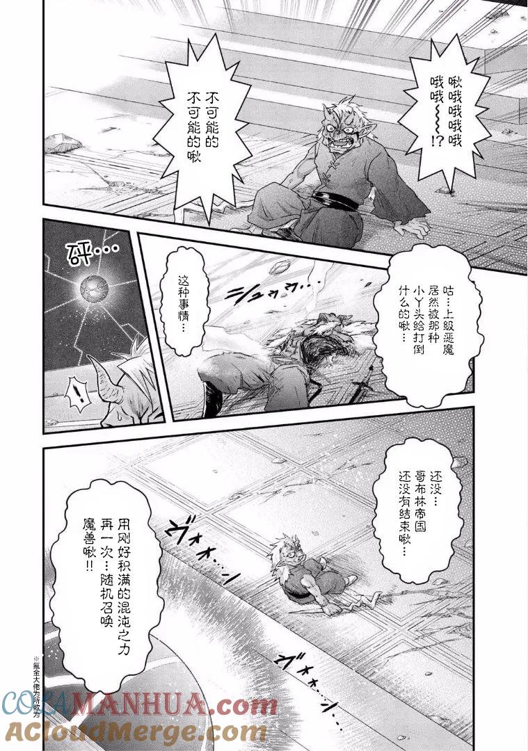 转生成为魔剑 第13.1话 第8页