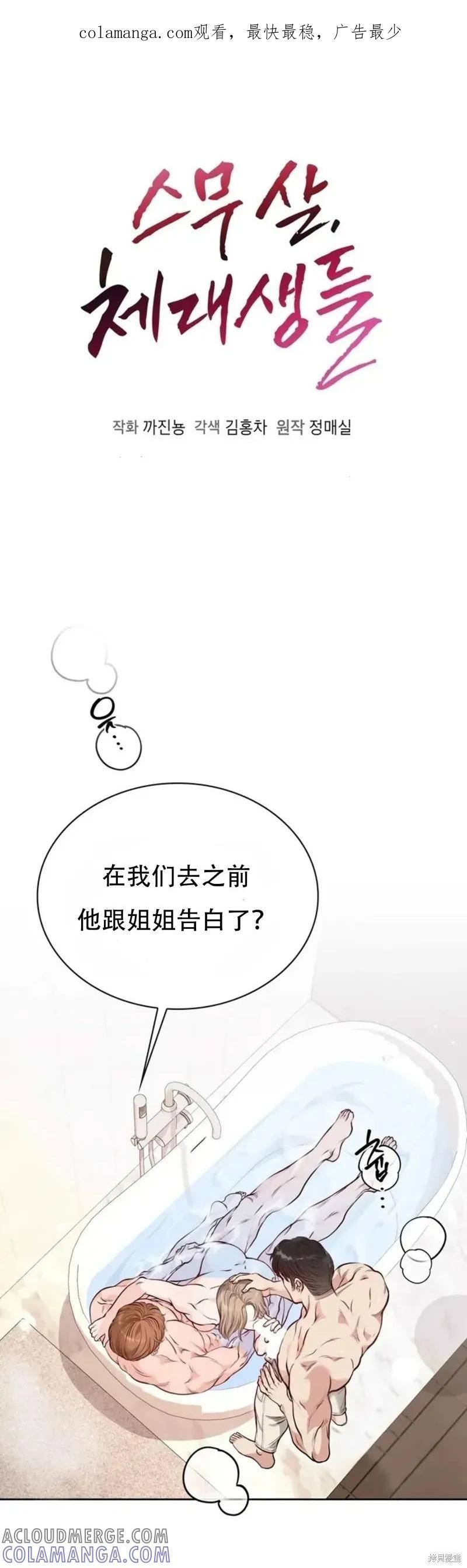 二十岁体校男大 第19话 第1页