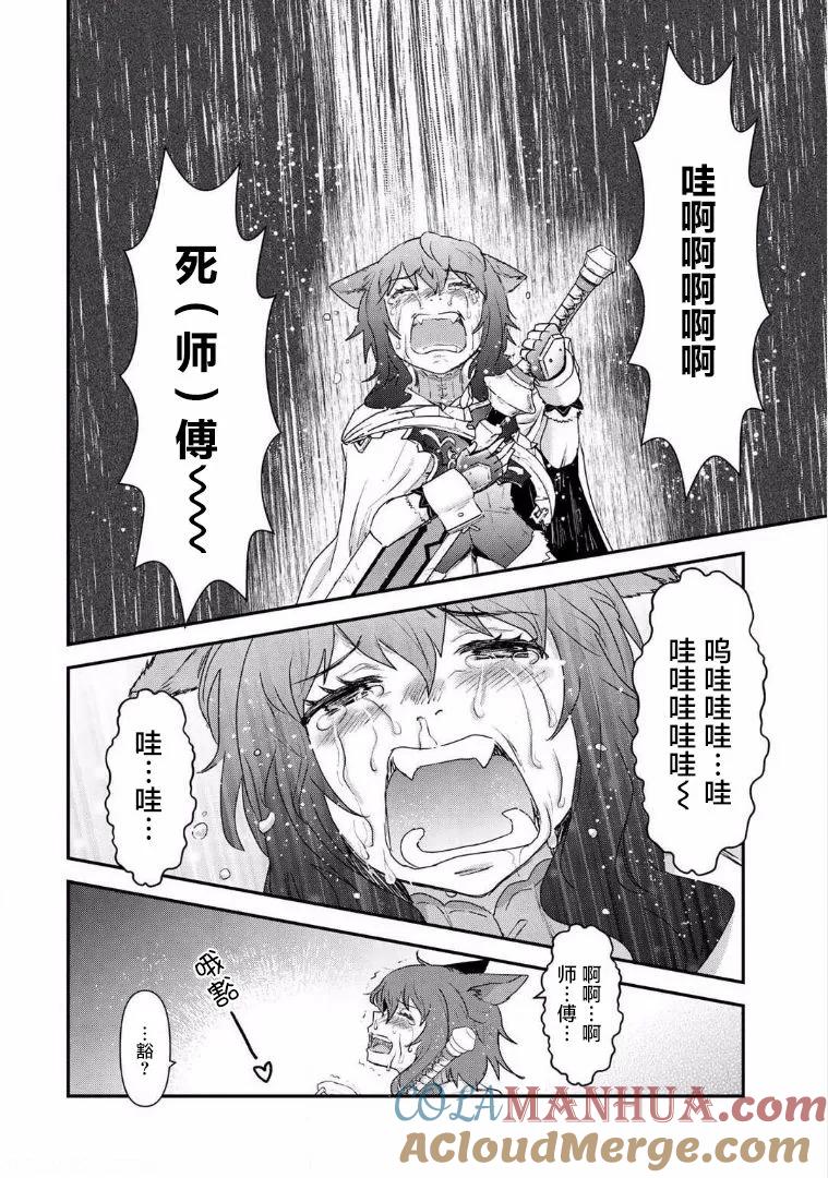 转生成为魔剑 第13.1话 第6页