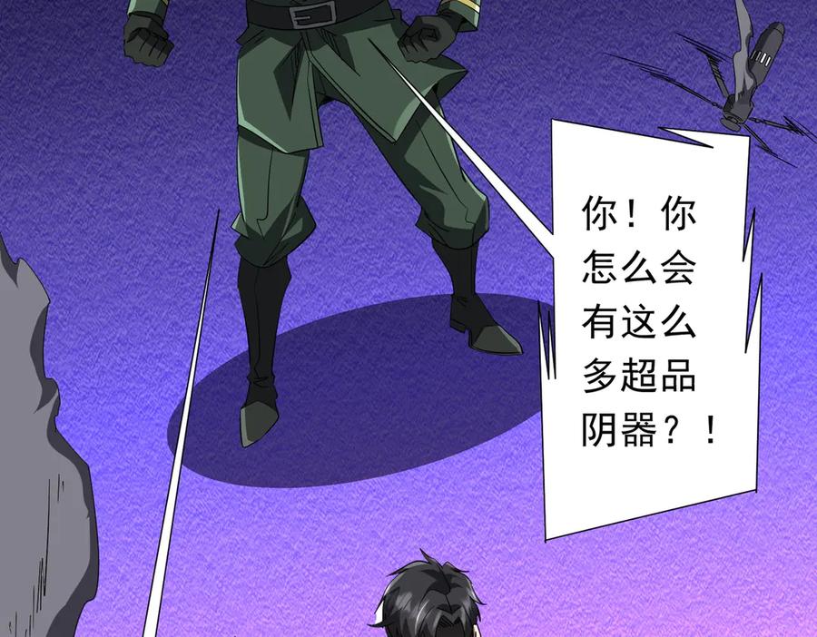 《全球惊悚：开局万亿冥币》第192话 暴露！米国的必杀之心！ 第114页