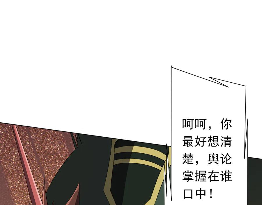 《全球惊悚：开局万亿冥币》第192话 暴露！米国的必杀之心！ 第151页