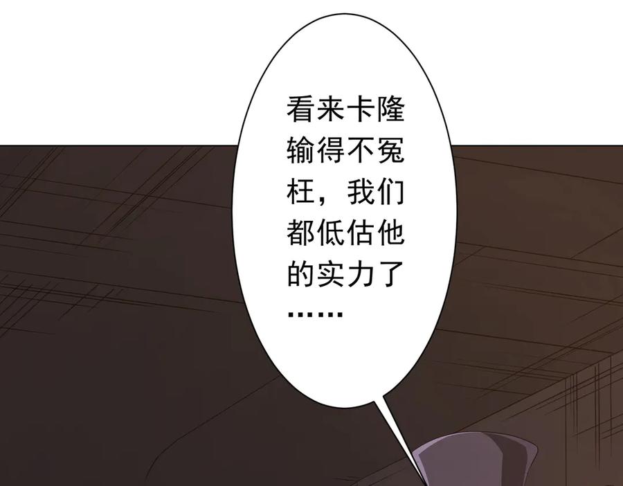 《全球惊悚：开局万亿冥币》第192话 暴露！米国的必杀之心！ 第119页