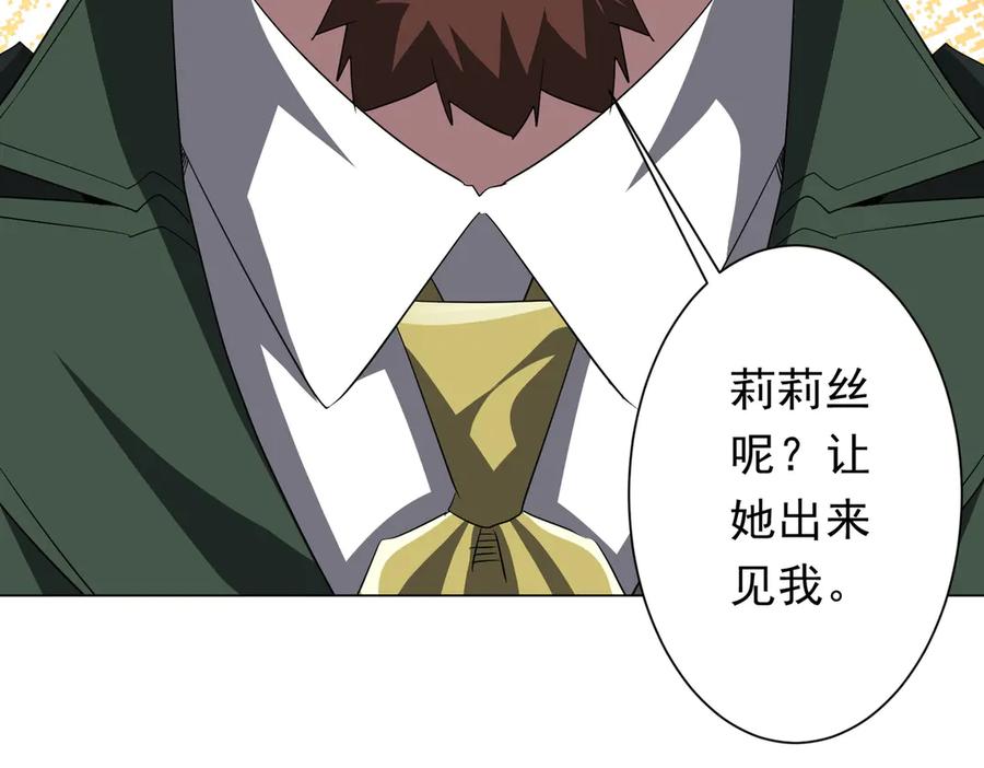 《全球惊悚：开局万亿冥币》第192话 暴露！米国的必杀之心！ 第91页