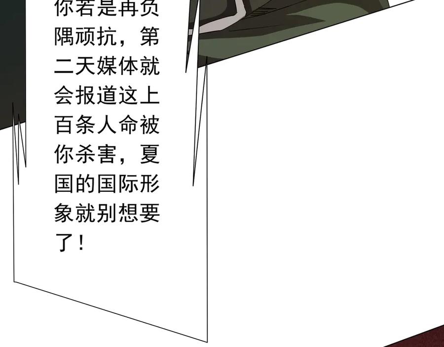 《全球惊悚：开局万亿冥币》第192话 暴露！米国的必杀之心！ 第154页