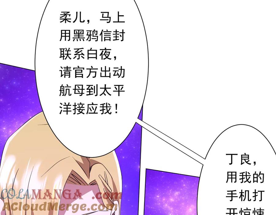 《全球惊悚：开局万亿冥币》第192话 暴露！米国的必杀之心！ 第161页