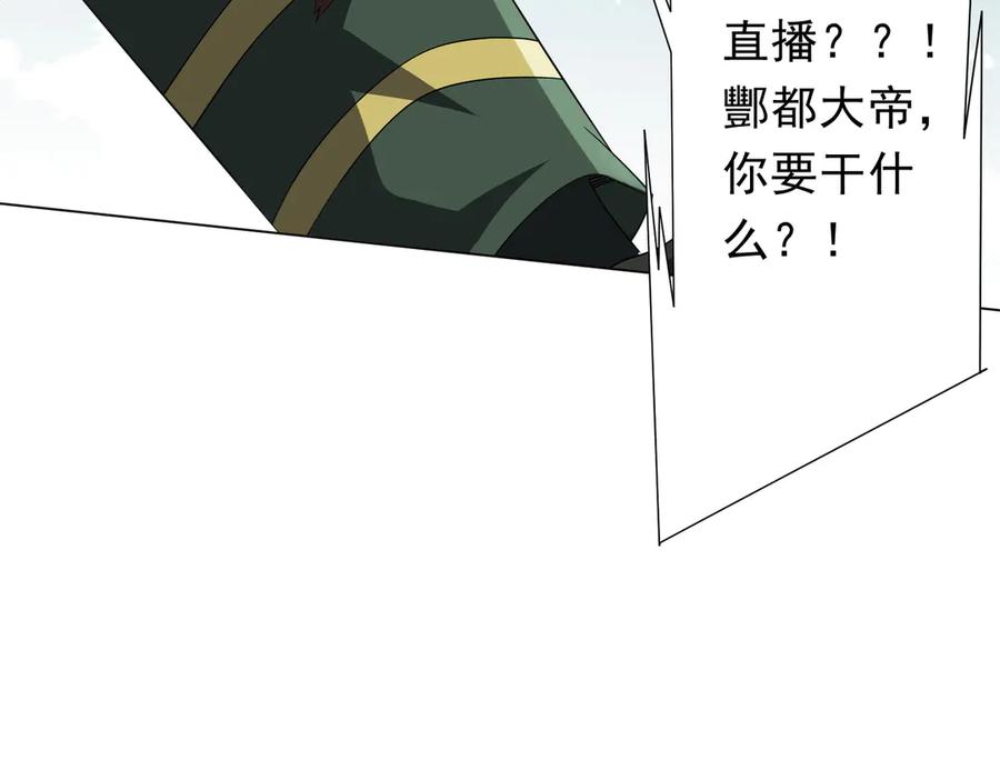 《全球惊悚：开局万亿冥币》第192话 暴露！米国的必杀之心！ 第166页