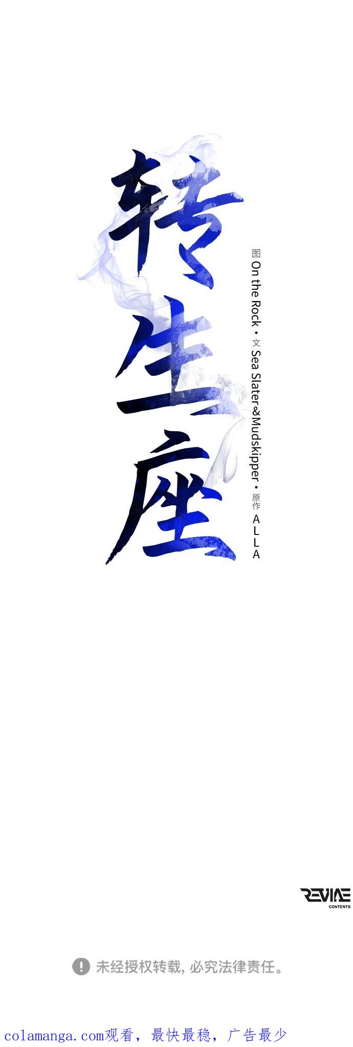《转生座》序章 重生 第147页