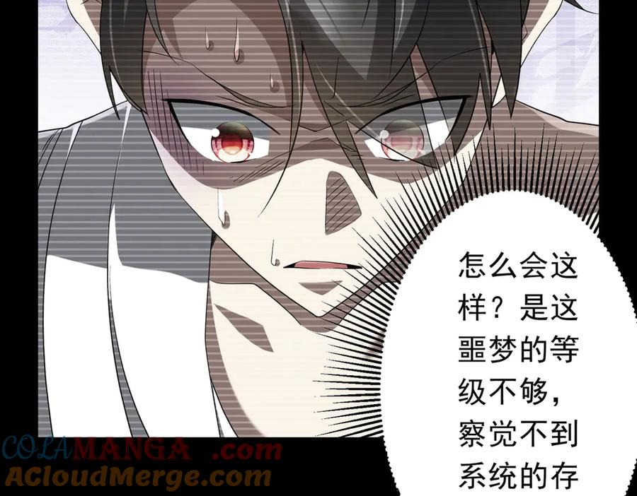 《全球惊悚：开局万亿冥币》第199话 噩梦惊变！ 第45页