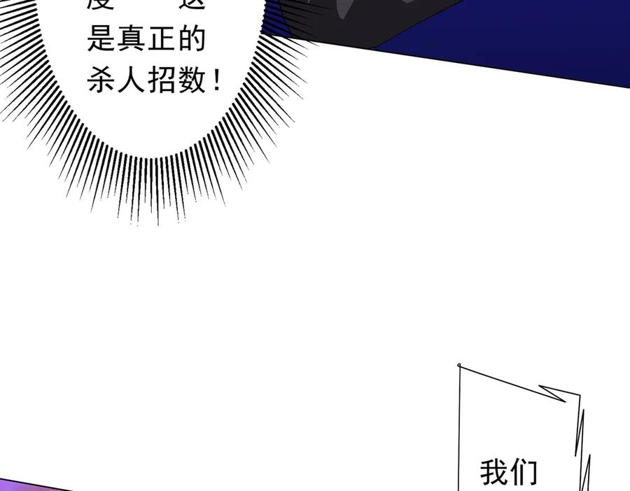 《全球惊悚：开局万亿冥币》第199话 噩梦惊变！ 第88页