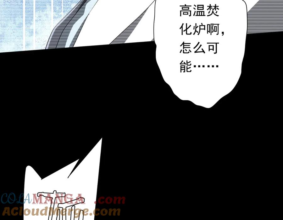 《全球惊悚：开局万亿冥币》第199话 噩梦惊变！ 第13页