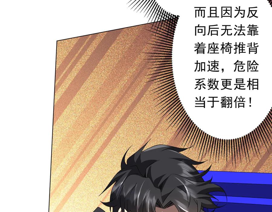 《全球惊悚：开局万亿冥币》第199话 噩梦惊变！ 第86页