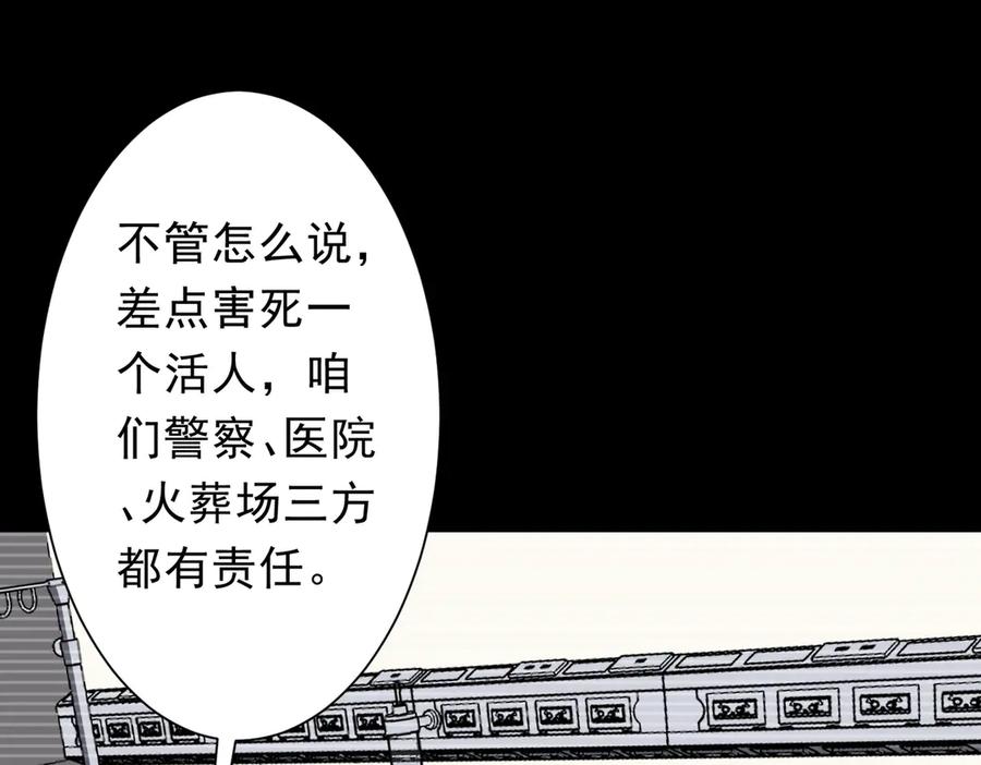 《全球惊悚：开局万亿冥币》第199话 噩梦惊变！ 第31页