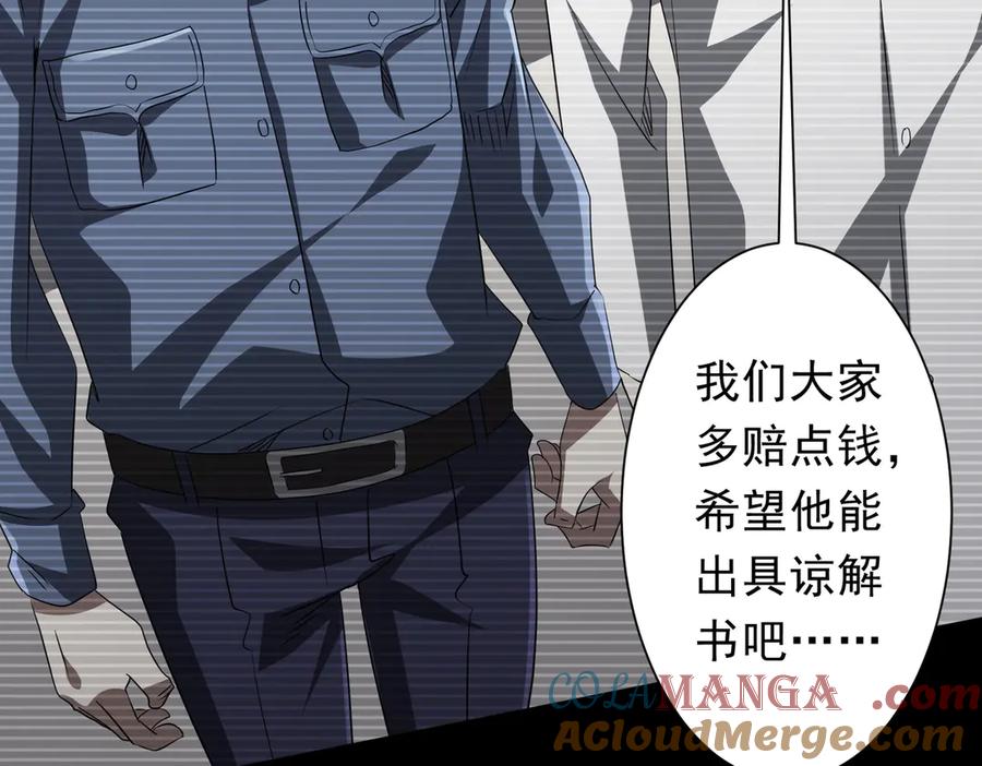 《全球惊悚：开局万亿冥币》第199话 噩梦惊变！ 第33页