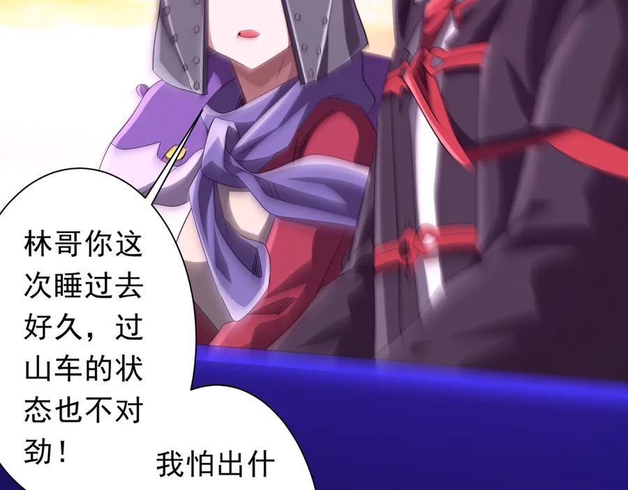 《全球惊悚：开局万亿冥币》第199话 噩梦惊变！ 第68页