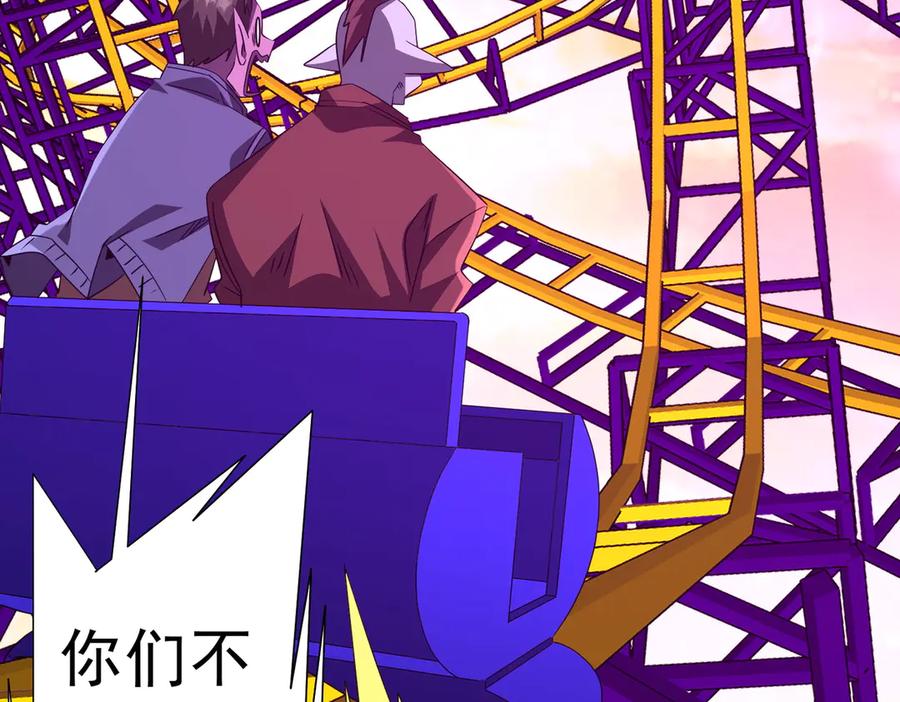 《全球惊悚：开局万亿冥币》第199话 噩梦惊变！ 第84页
