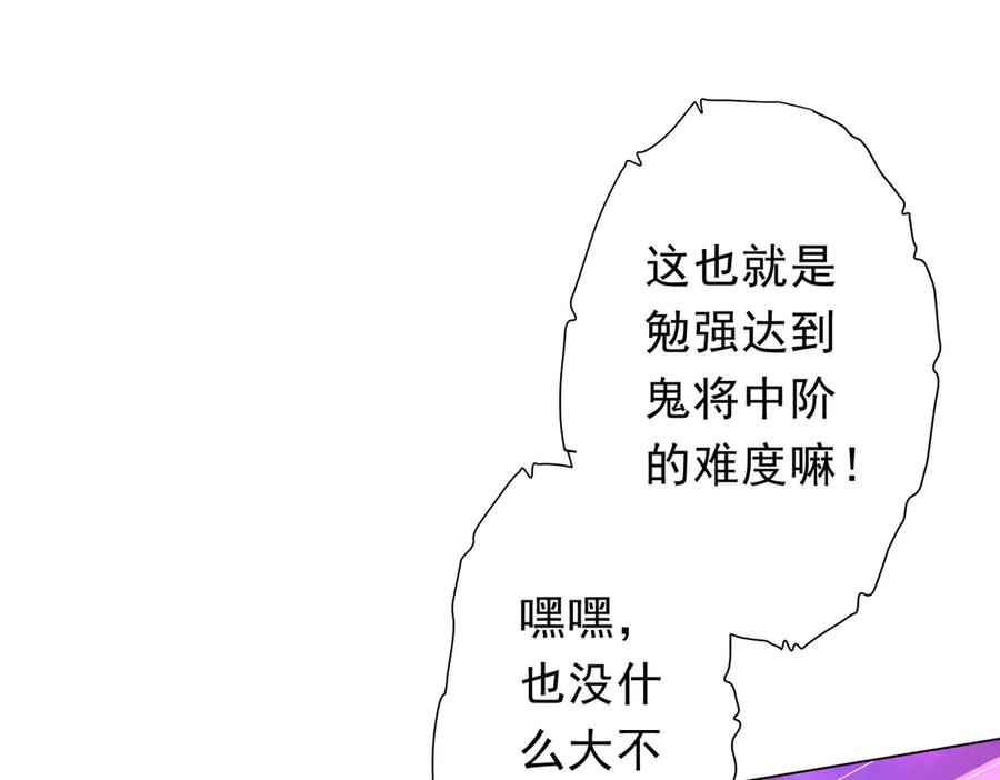 《全球惊悚：开局万亿冥币》第199话 噩梦惊变！ 第79页