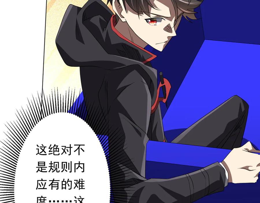 《全球惊悚：开局万亿冥币》第199话 噩梦惊变！ 第87页