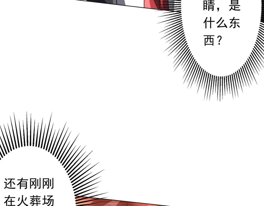 《全球惊悚：开局万亿冥币》第199话 噩梦惊变！ 第63页